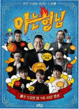 山海食记 美食纪实综艺海报